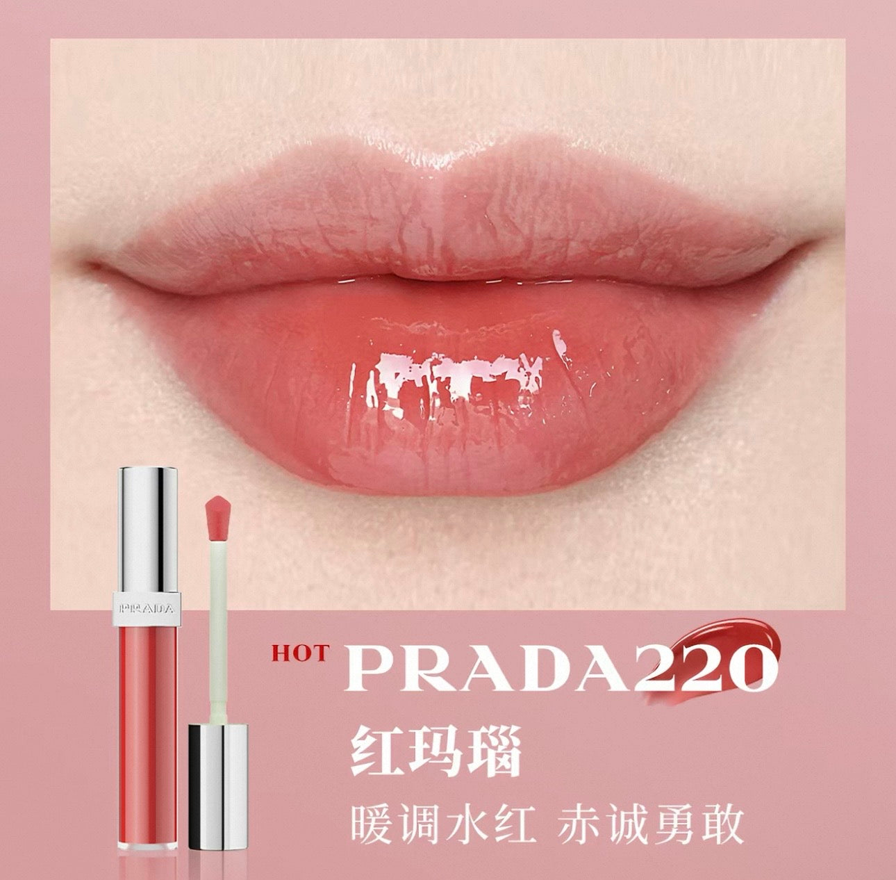 Prada Reflection Lip Gloss 8ml (Various Shades)