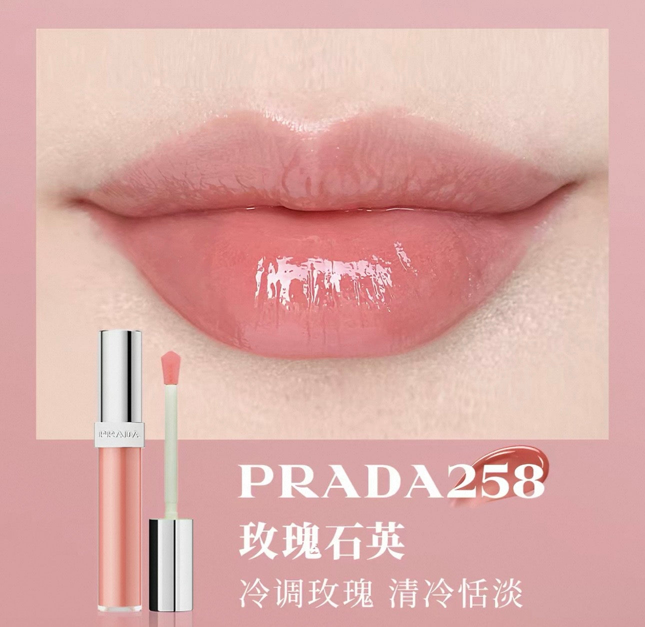 Prada Reflection Lip Gloss 8ml (Various Shades)