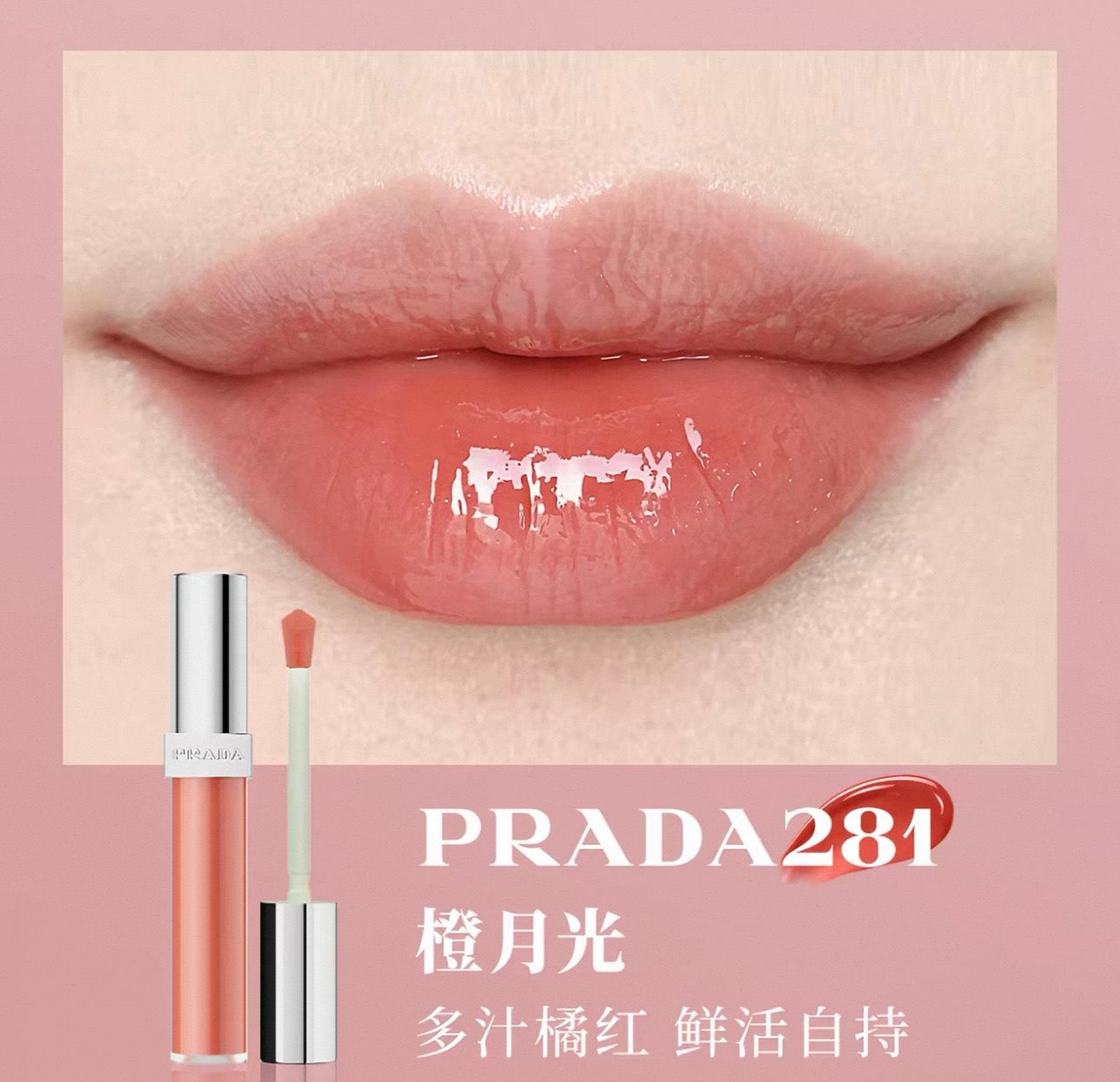 Prada Reflection Lip Gloss 8ml (Various Shades)